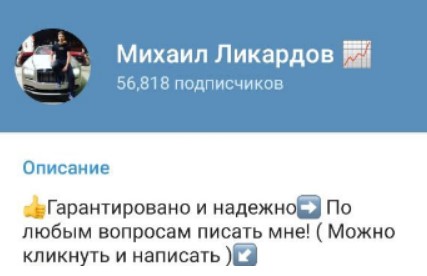 Михаил Ликардов