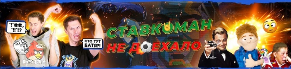 главная ставкомана