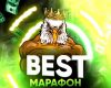 Best марафон: отзывы о мошенниках, рекламирующих других мошенников