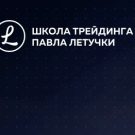 Павел Летучка: трейдер вконтакте с курсами, обзор