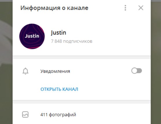 Телеграмм канал Justin