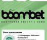 Boombet.ru: ставки на теннис и футбол, отзывы от бывших клиентов