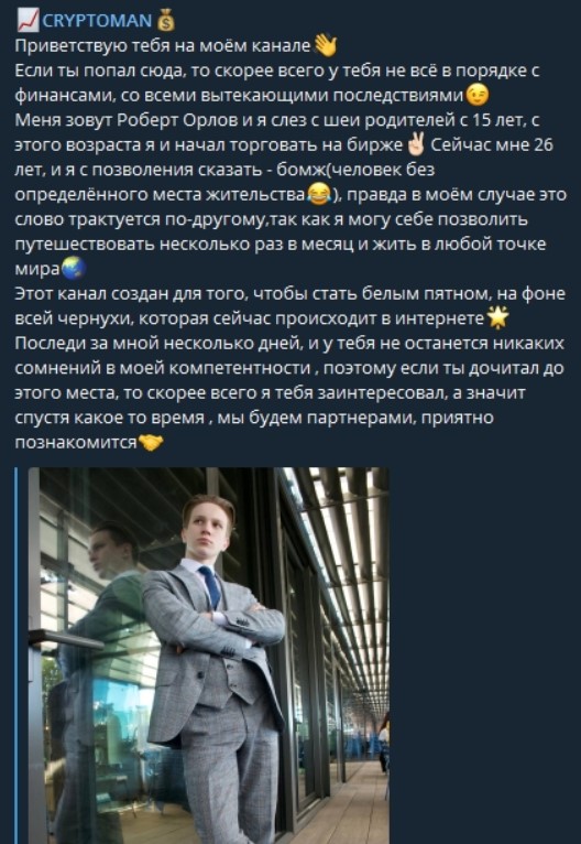 Пост в телеграмм Cryptoman