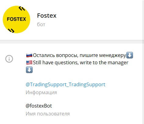 Телеграмм проекта Fostex